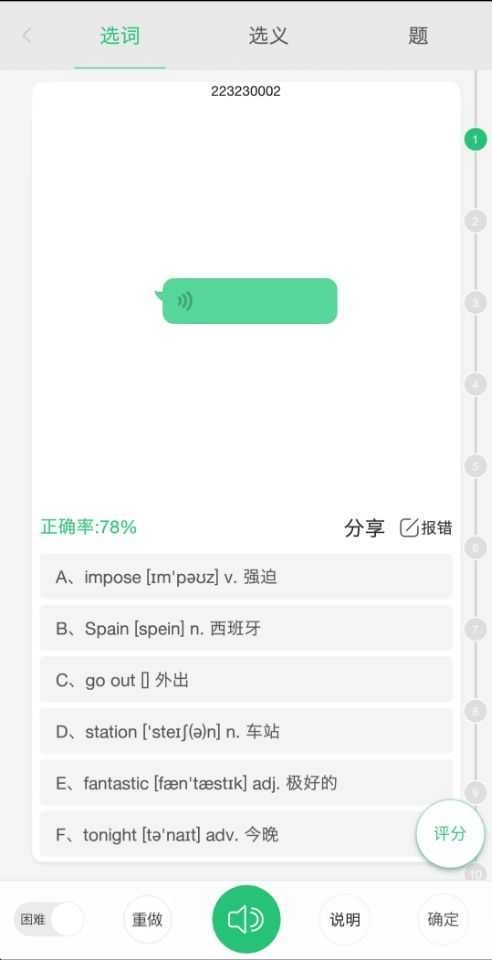 颜川英语四级官方正版图2
