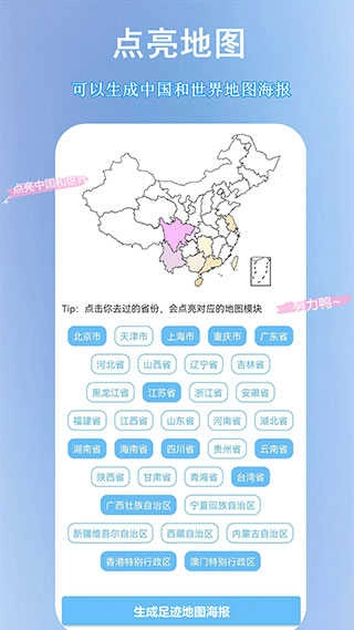 足迹地图正版图4