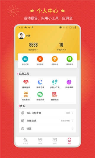 欢乐走官方正版图4