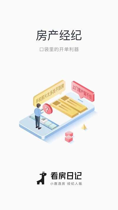 看房日记官方正版图4