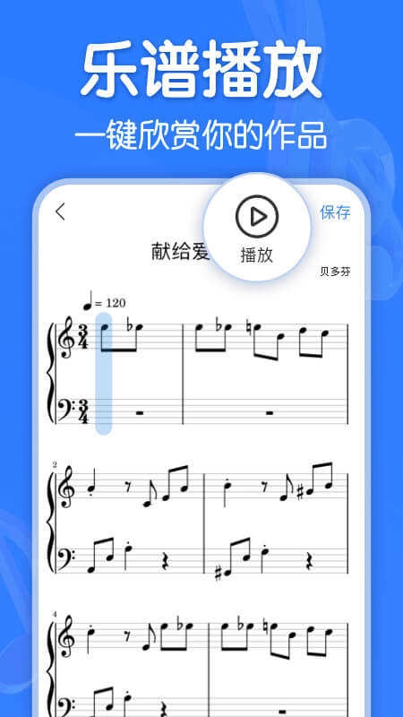 来音制谱手机最新版图2