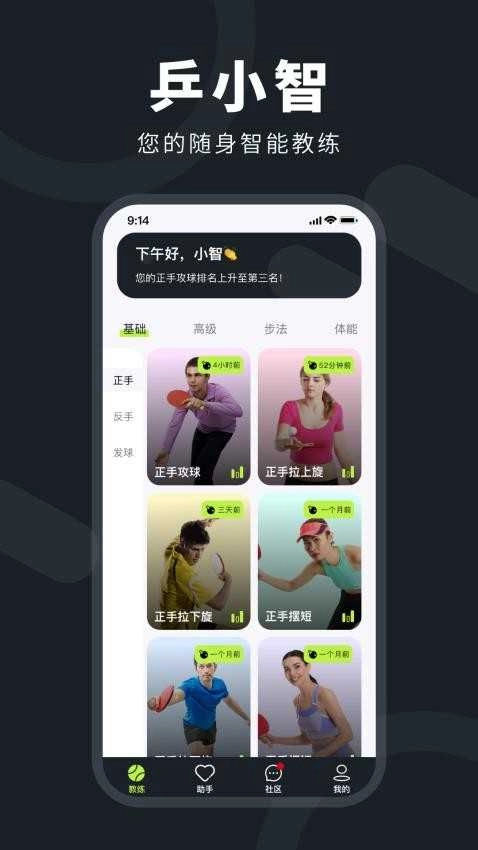 乒小智安卓免费版