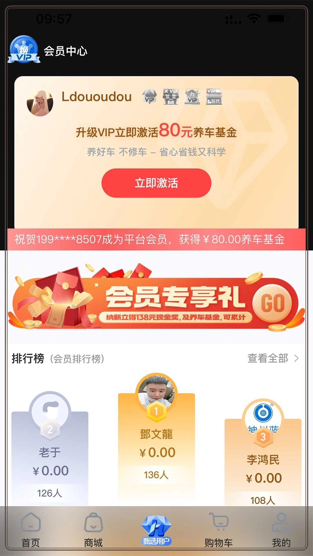 甄选养车最新免费版图3