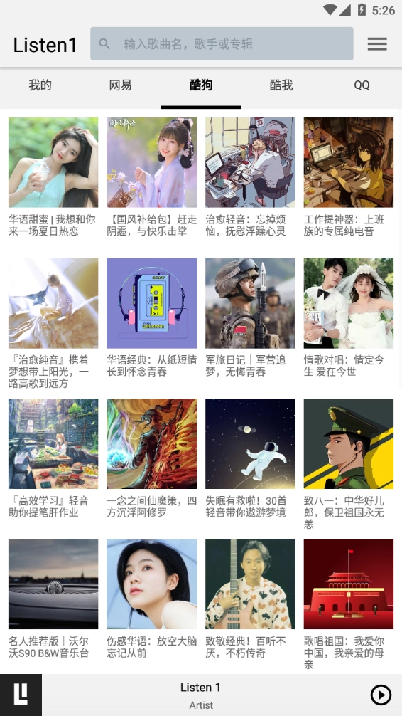 listen1音乐播放器最新版图2