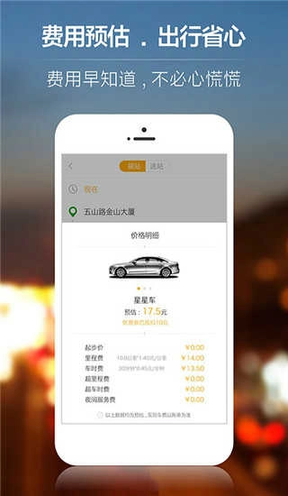 星星打车最新版图4