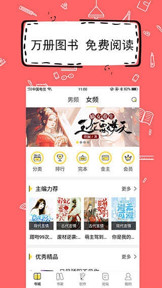全民写小说正版图3