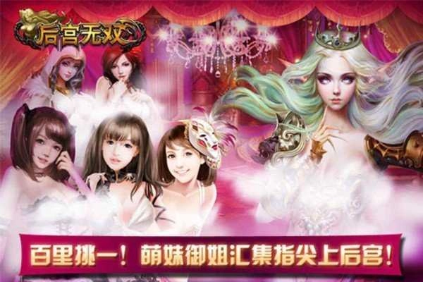 后宫无双原版图2
