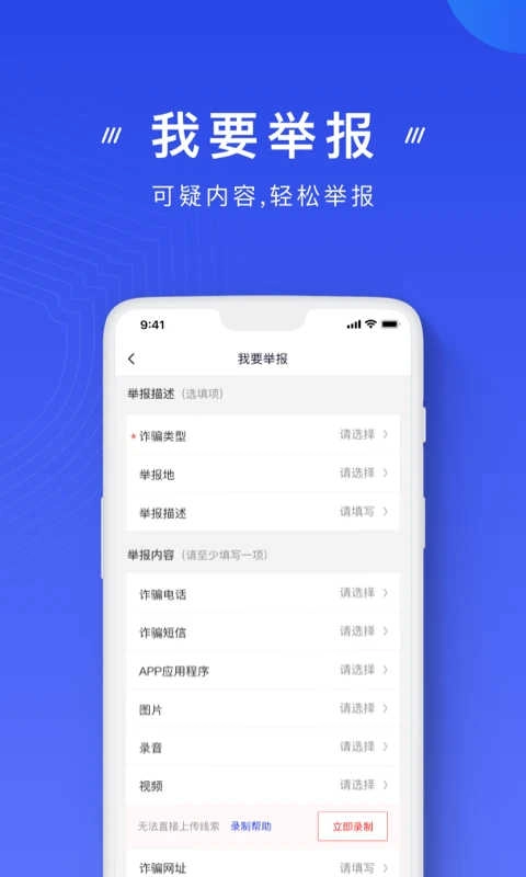 宝鸡反诈卫士通用版图1
