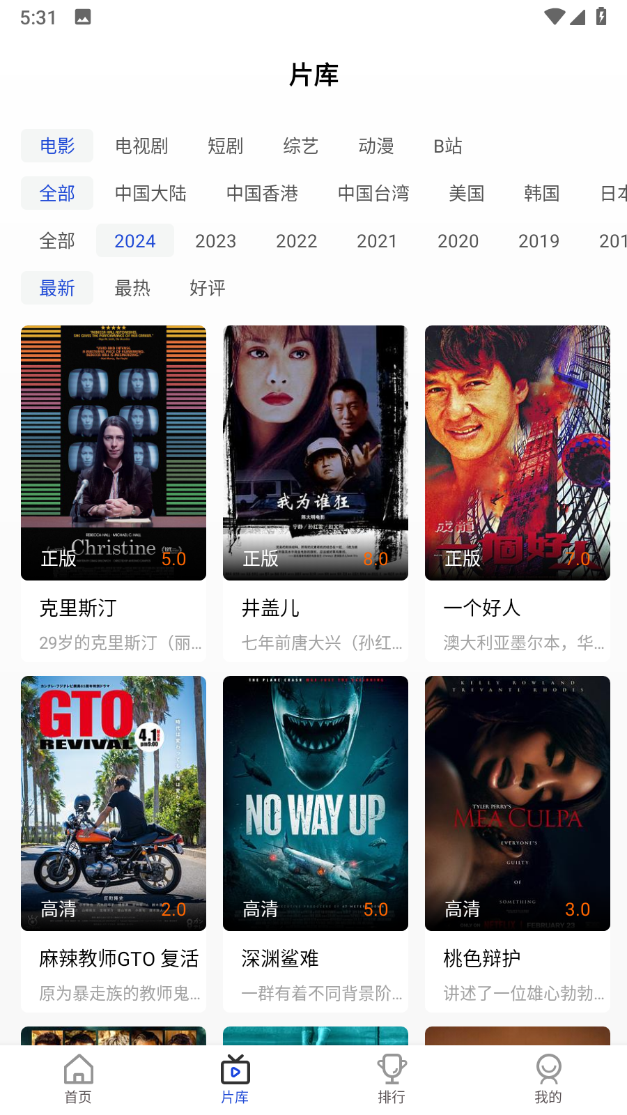熊猫追剧图1