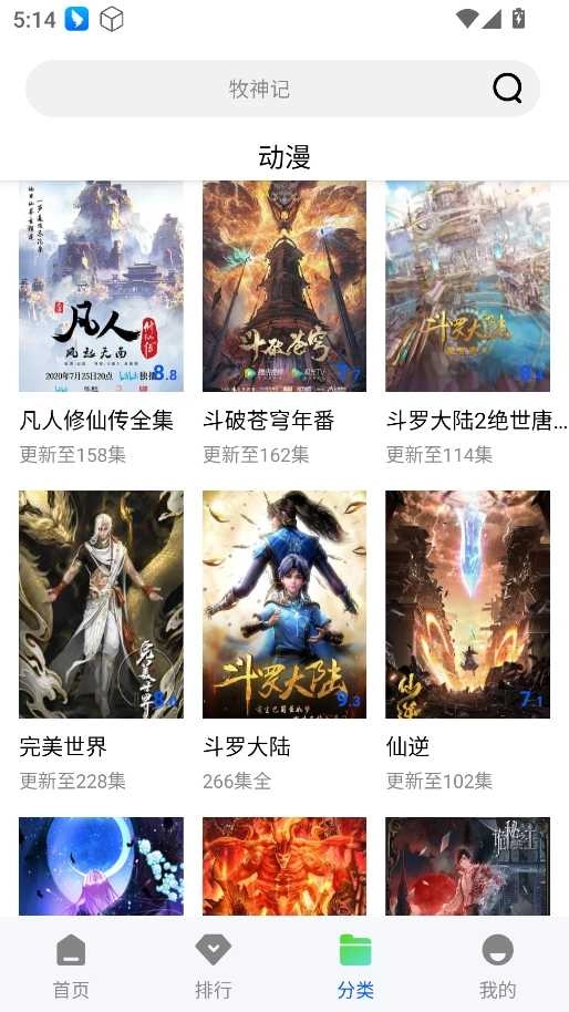 长青视频手机正版图4