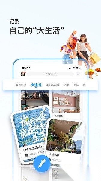 篱笆社区老干部闲聊社区免费原版图1