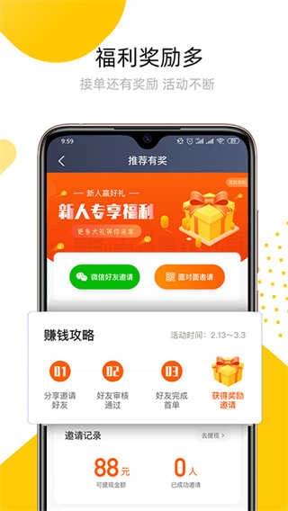 妥妥e行司机端最新免费版图3