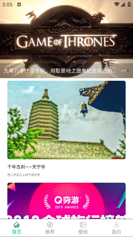 伴游天下手机正版图4