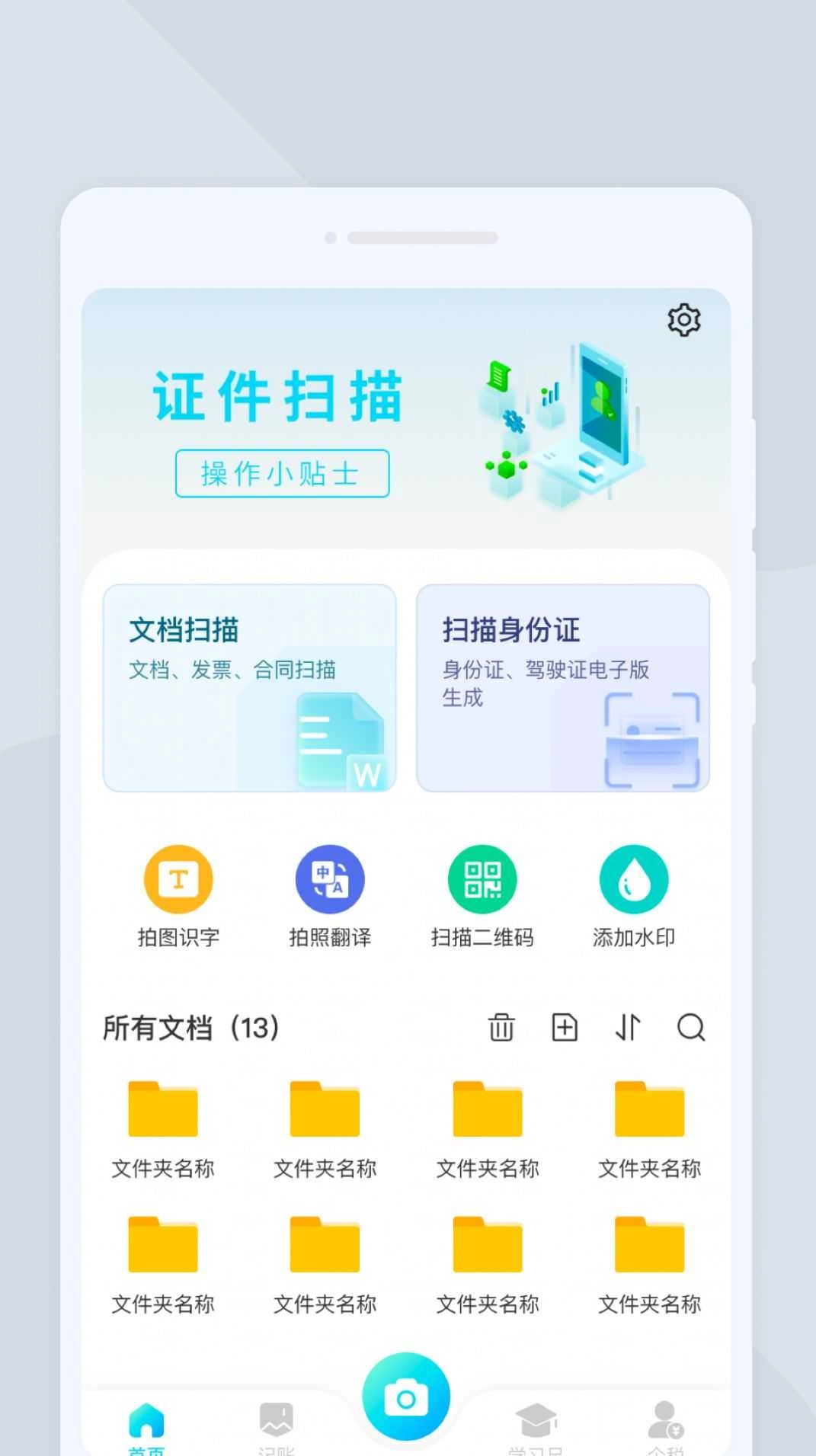 全能照相安卓直装版图2