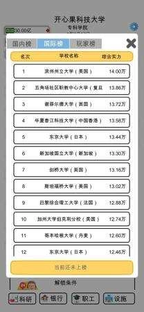 请叫我校长手游直装版图2