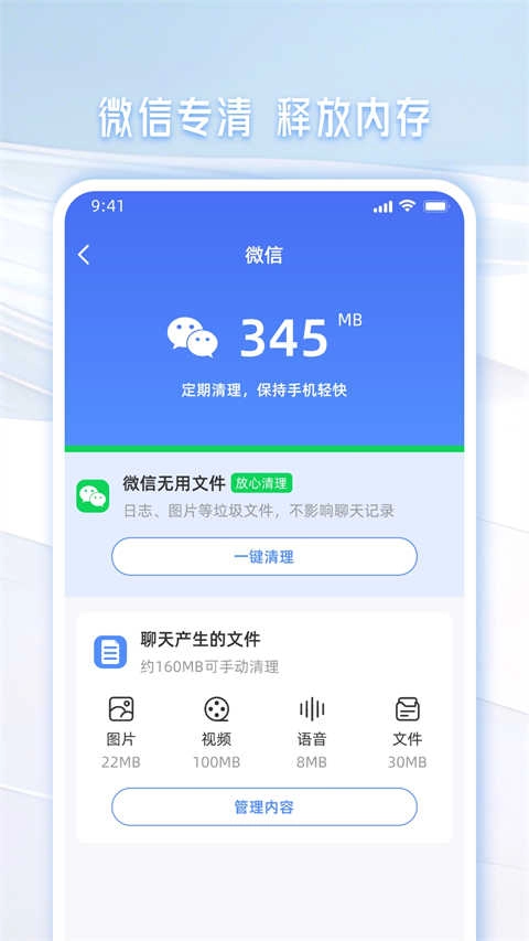 管家一键清理安卓免费版图3