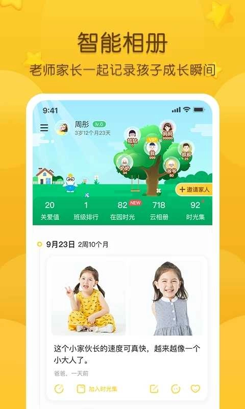 掌通家园无广告版图2