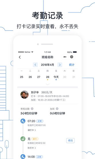 墨计考勤企业版图2