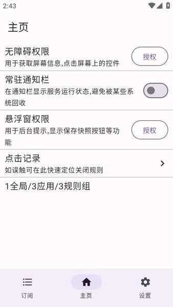 GKD去广告软件官方最新版图3