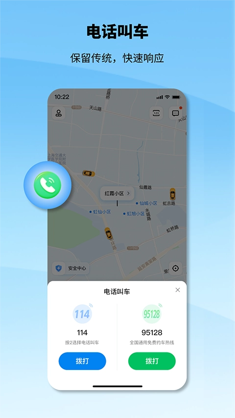 申程出行手机正版图3