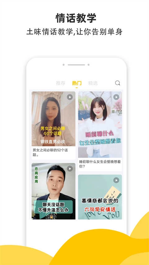 小蜜土味情话官方版图4