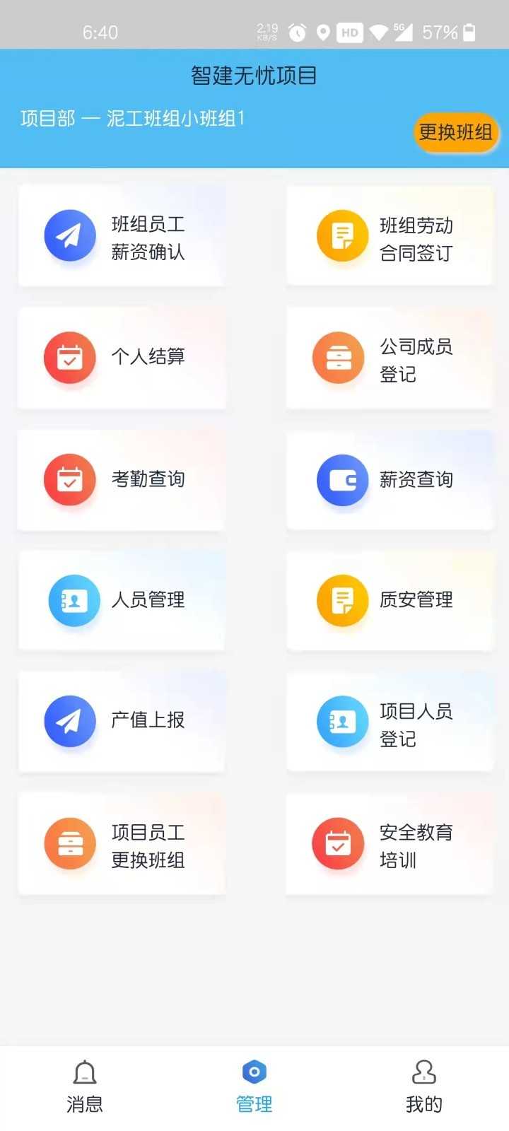 智建无忧官方最新版图2