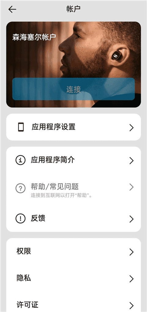 森海塞尔无广告版图4