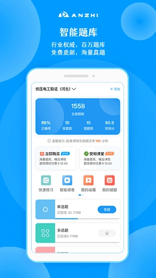 安知手机最新版图4