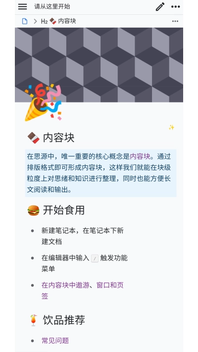 思源笔记手机正版图4