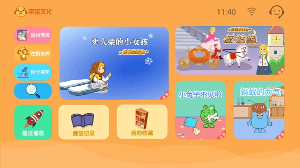 亲宝故事会TV+手机版