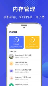 文件管理器免费版图3