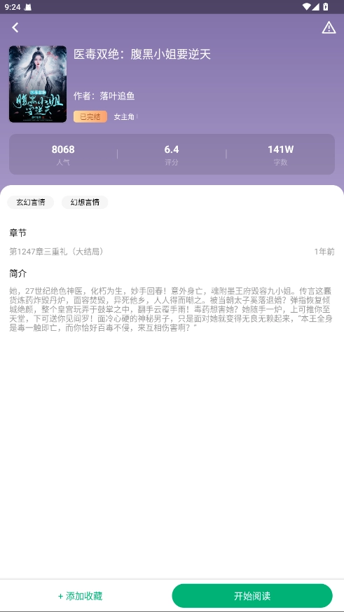 极速小说无广告版图2