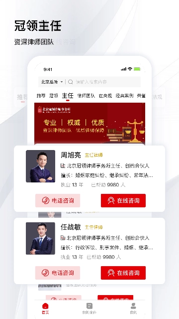 冠领律师通用版截图3