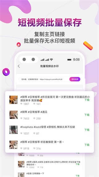 短视频去水印极速版图2