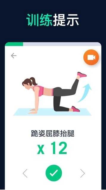 30天健身挑战安卓直装版图3