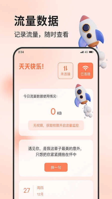 林风流量管家通用版图2