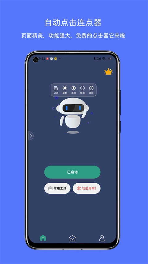 天天自动点击连点器手机正版图2