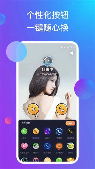 抖来电通用版图2