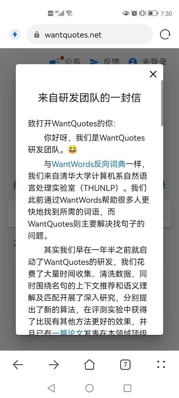 wantquotes据意查句安卓直装版图3