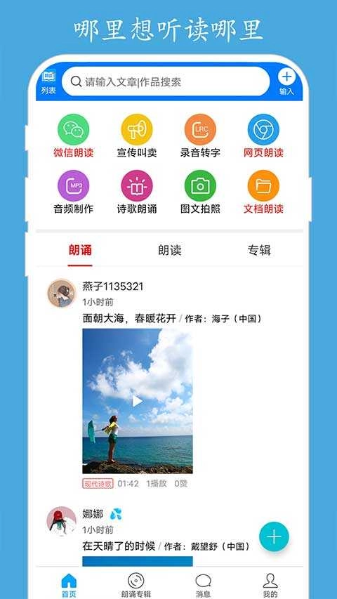 朗读大师官方最新版图3
