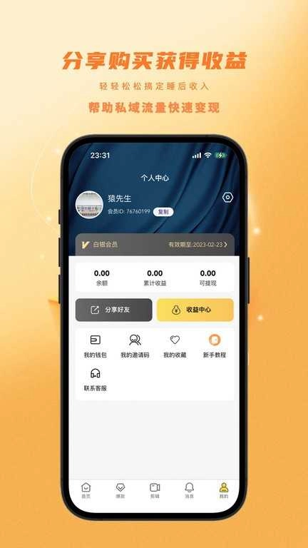 金丝猴手机免费版图4