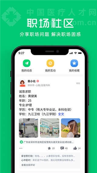 中国医疗人才网免费原版图4
