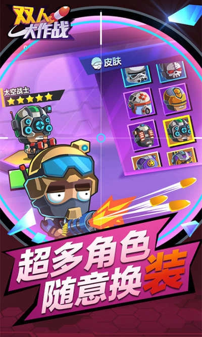 双人大作战手机版图1