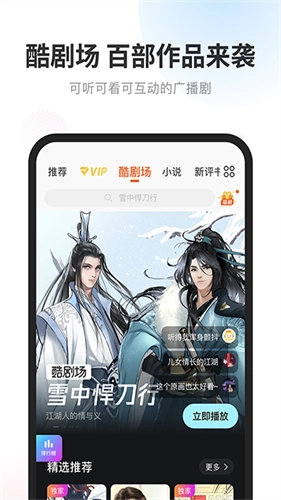 酷我听书通用版图2