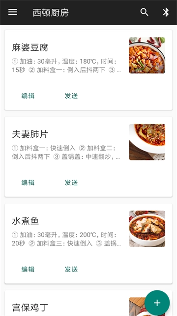 西顿厨房安卓版图1