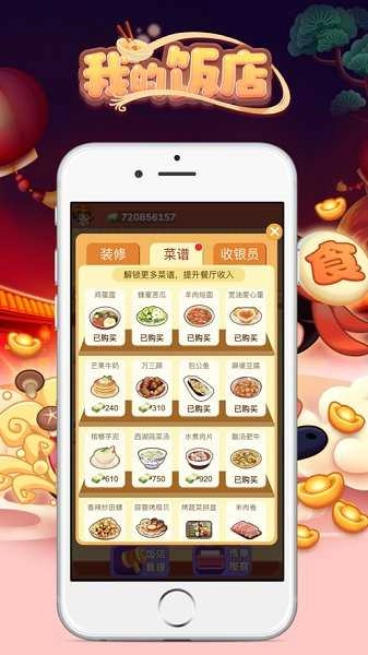 我的饭店直装游戏版图2