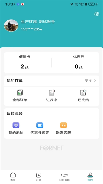 福奈特洗衣手机最新版图4