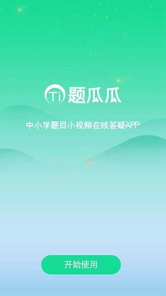 题瓜瓜官方最新版图3