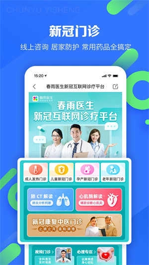 春雨医生最新免费版图3