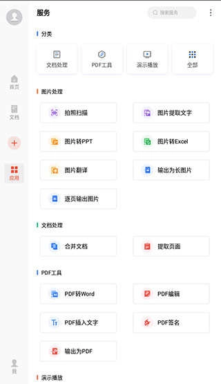 wps office政府定制版图4